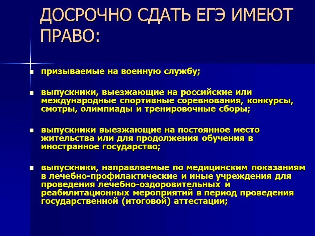 Причины сдавать егэ досрочно. Причины досрочной сдачи егэ. досрочно. причины для досрочной сдачи сессии. досрочно сдать.