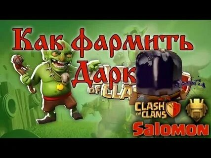 Как фармит дарк