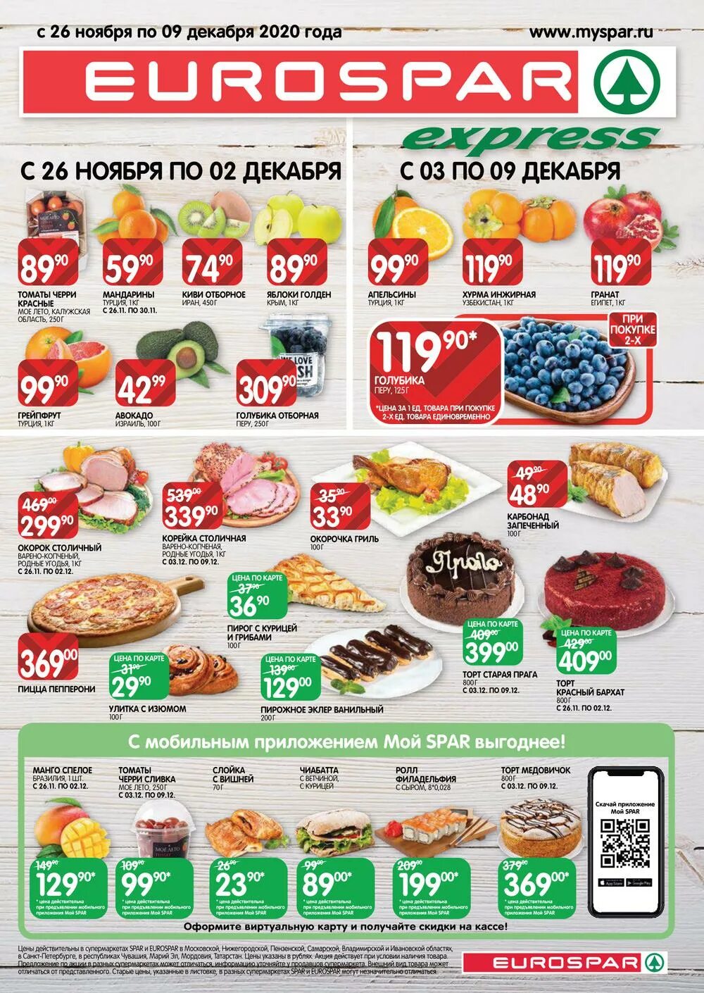 Евроспар пицца. Пицца евроспар. вок евроспар. евроспар 352. промокод евроспар.