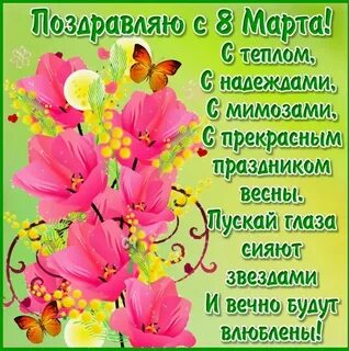С женским днем красивые стихи