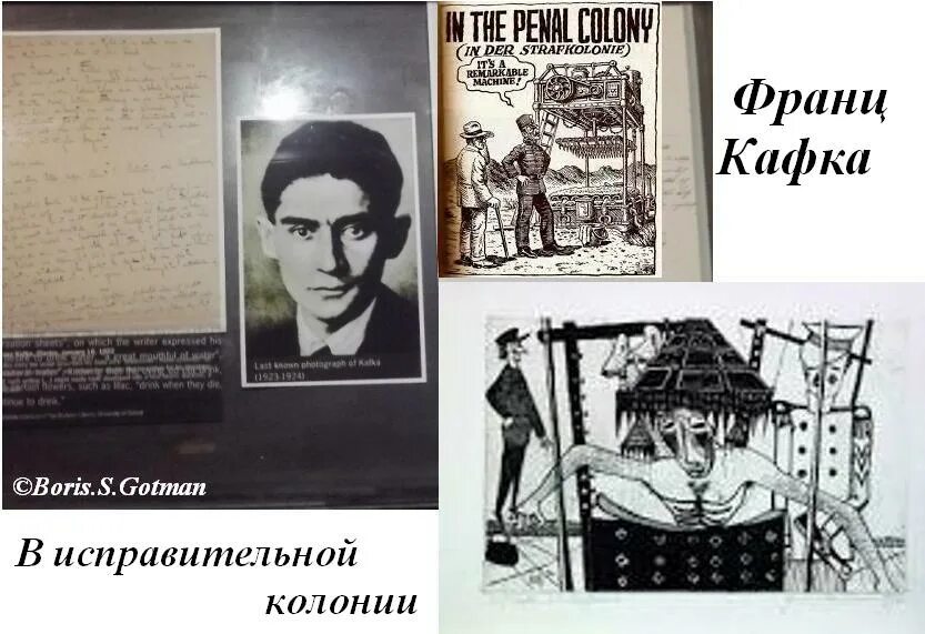Кафка в исправительной. Кафка в исправительной колонии иллюстрации.