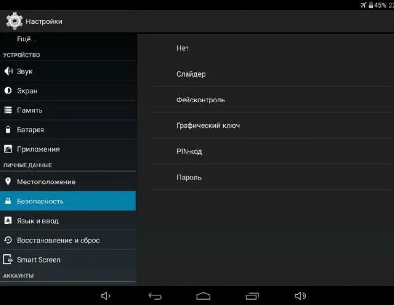 Данные планшета. Экран блокировки планшета. Стандартный пароль планшет. Заблокированный экран планшета. Настройки безопасности телефона.