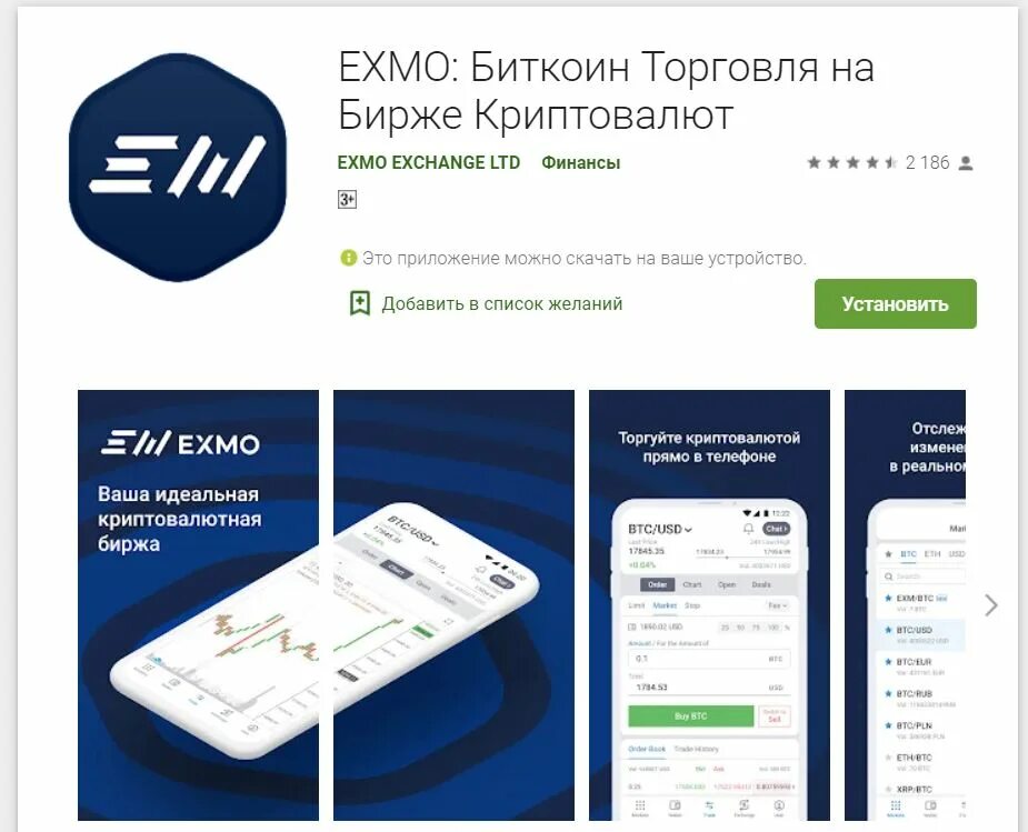 EXMO биржа. EXMO мобильное приложение. Биржа приложение. Эксмо биржа. Сайт биржи эксмо