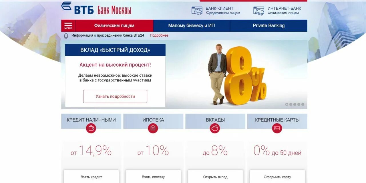Предприниматели банка втб. Банк москвы. втб.