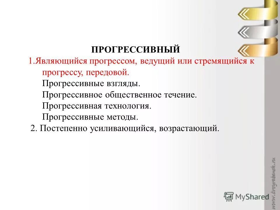 К прогрессивным технологиям относятся. Прогрессивные технологии работа. Разработка прогрессивных технологий что это. Прогрессивные медицинские технологии челябинск блюхера 53. Прогрессивные технологии москва.