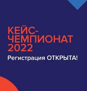 Кейс чемпионат