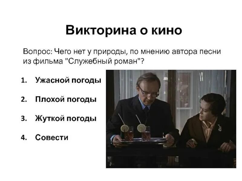 Квиз кадры из фильмов Игра "Квиз-плиз. Аниме" 2022, Уфимский район дата и место проведения, программ