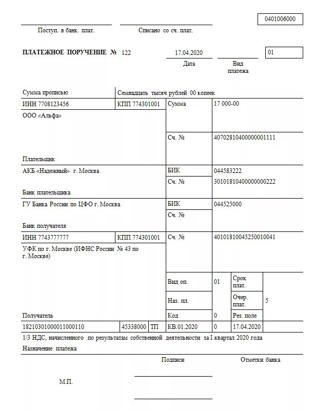 Платежка образец штрафа. Кбк 18211605160010007140. Кбк это расшифровка в платежном поручении. 18211605160010002140 Платежка. Кбк 18211605160010002140.