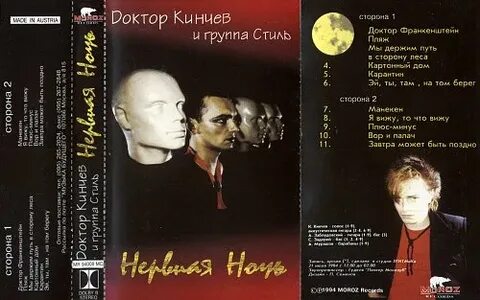Нервная ночь