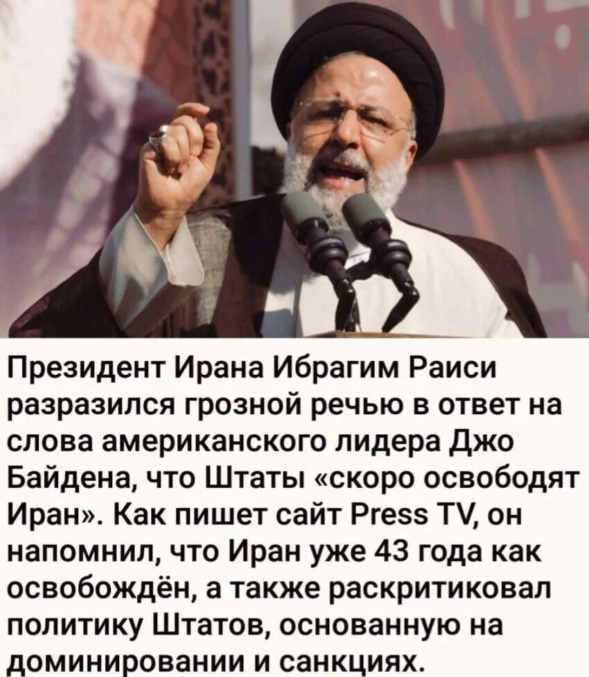 Как ответит иран. Политическая система ирана. ответ иранского лидера байдену. раиси ответил байдену.