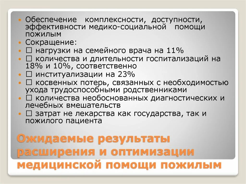 Эффективность и доступность