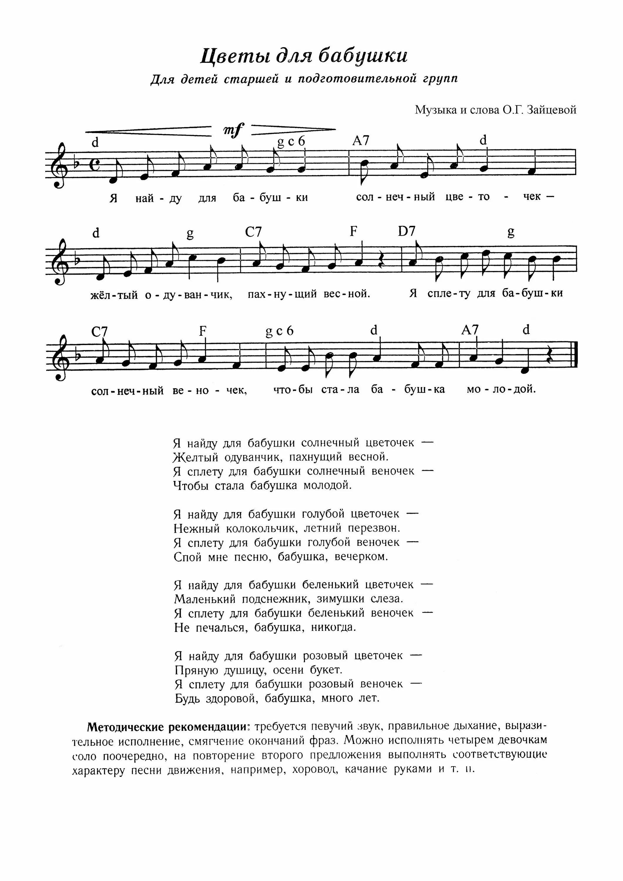 Детские песни о любви. Текст песни про бабушку. Песня про цветы слова. Ноты песен. Детские песенки про цветы.