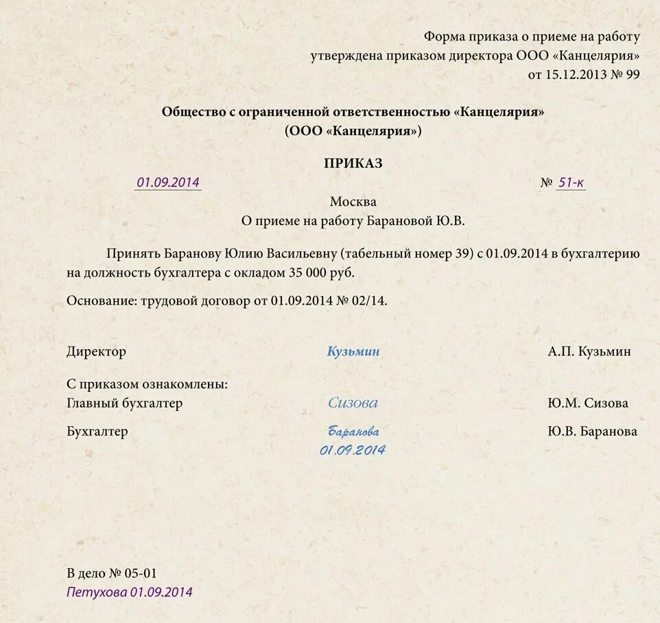 Пример приказа на работу. Правильное заполнение формы приказа о приеме на работу. Приказ распоряжение о приеме на работу. Образец написания приказа о принятии на работу. Образец составления приказа о приеме на работу.