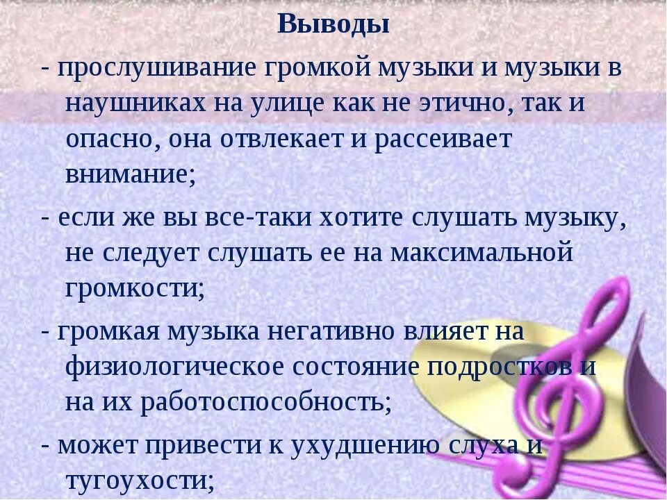 Почему нельзя послушать музыку