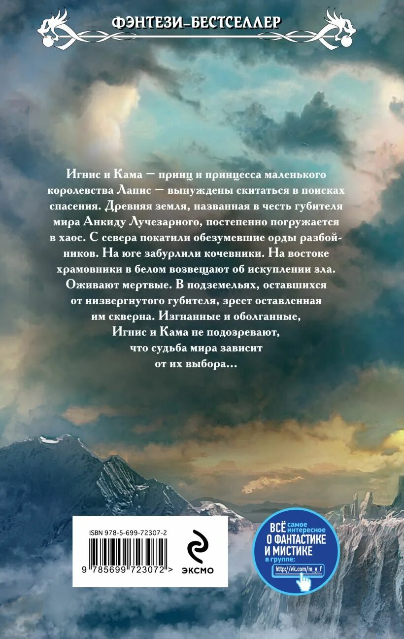 Читать книгу скверна. Круги воронов трилогия. Фёдор достоевский. Скверна книга. Оро призывающий.