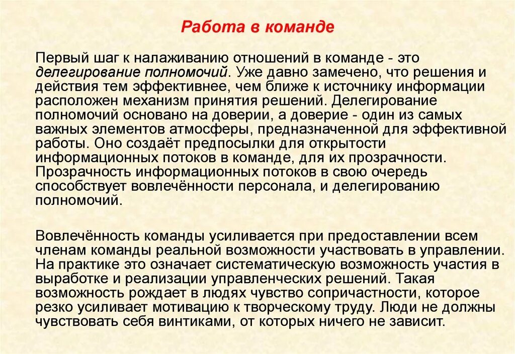 Реальная команда это. Реальная команда это. Эффективная работа в команде. Реальная команда это. Реальная команда это.