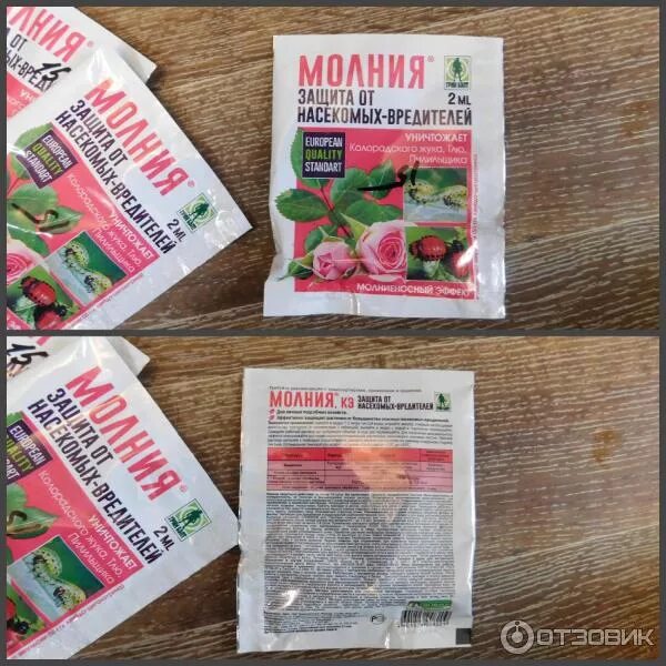 Молния от вредителей. Молния экстра амп 1,5 мл. препарат молния от вредителей. средство от колорадского жука молния. средство от насекомых вредителей молния экстра.