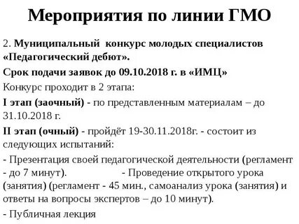 План гмо учителей химии