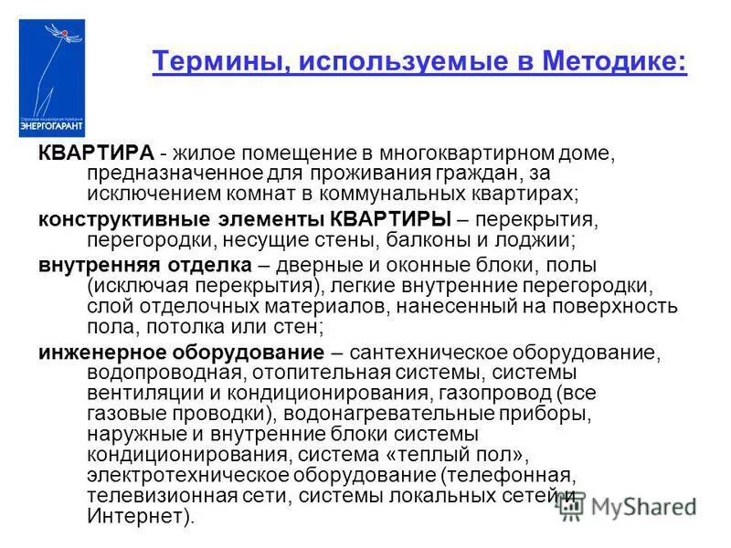 фз 154. жилые помещения предназначены для проживания граждан. помещения предназначены для проживания граждан. помещения предназначены для проживания граждан. назначение жилого помещения.