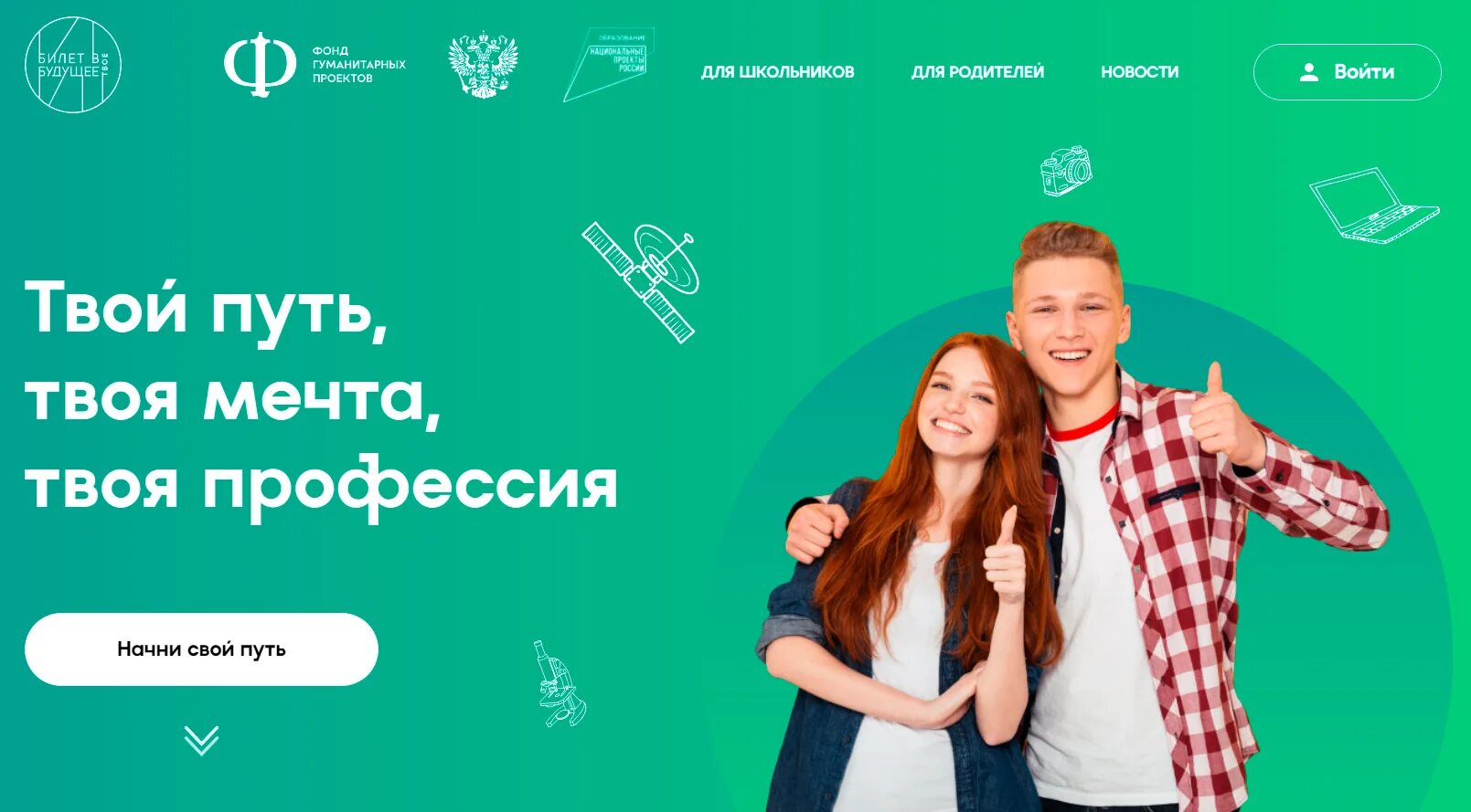 Билет в будущее мои горизонты. Билет в будущее Мариинск. Фото хлопушки с сериала проекта билет в будущее. Фото билет в будущее по профессиям предприниматель с детьми образец.