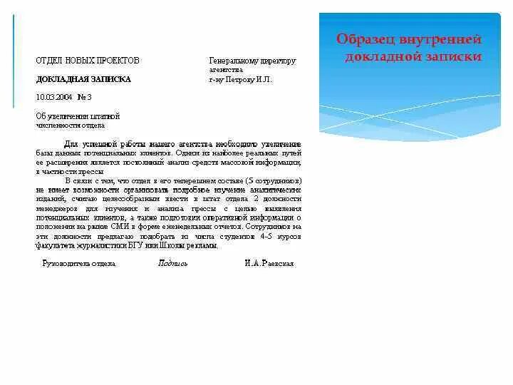 Докладная на поведение ученика. Докладная записка о пропаже. Докладная записка прокурора. Приложение к докладной записке. Служебная записка о пропаже имущества.