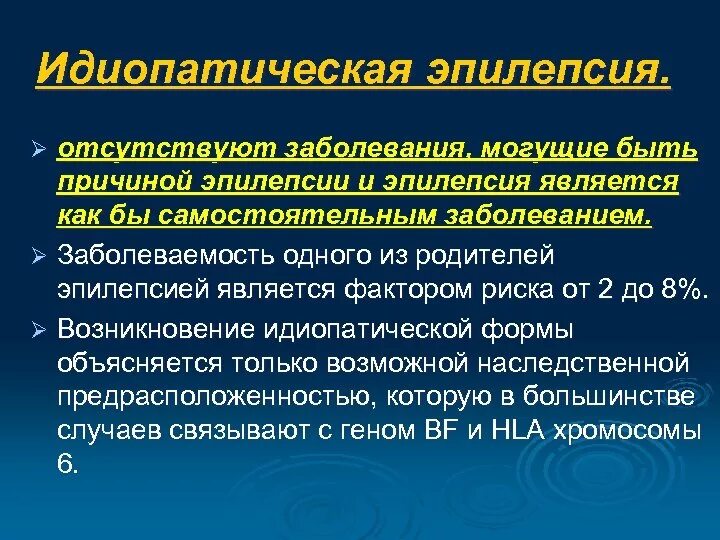 Эпилепсия нервной системы. К идиопатической эпилепсии относятся тест. Криптогенная эпилепсия. Этиологическими факторами идиопатической эпилепсии. Криптогенная фокальная эпилепсия.