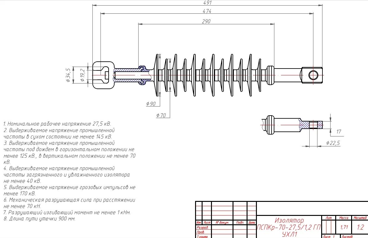 3 0 70 25. Изолятор полимерный ПСПКР 70-3/0,6-П-ГП. Изолятор подвесной стержневой полимерный ПСПКР 70-3/0.6. Изолятор фиксаторный ФСФ-70-27.5 ухл1. Изолятор полимерный ПСП 70/25-1,1.