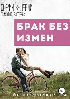 Брак книга читать