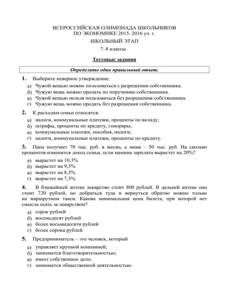 Самостоятельная работа по экономике 8 класс