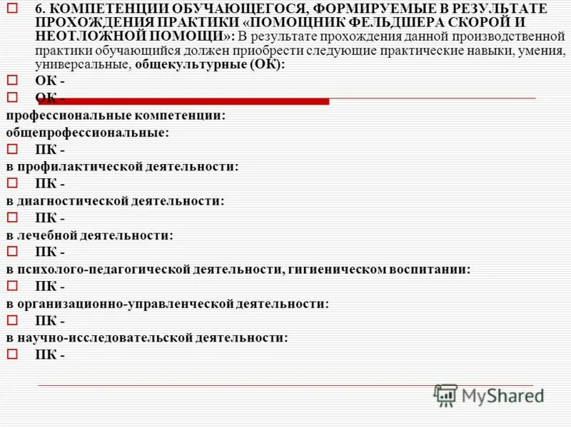 Компетенции прохождения практики