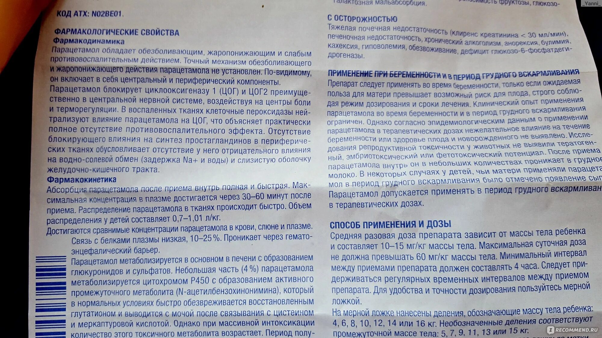 Парацетамол при беременности в 3 триместре можно. Дозировка парацетамола для беременных. Для беременных парацетамол таблетка. Парацетамол беременным дозировка.