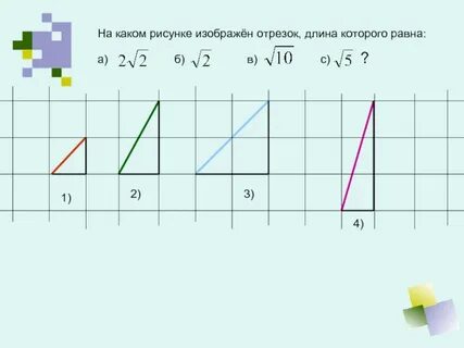На рисунке изображен отрезок мк