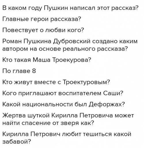 Ответы на вопросы дубровский 6. Вопросы по Дубровскому с ответами по главам. Вопросы по роману Дубровский. Дубровский вопросы по главам. Дубровский 8 глава вопросы и ответы.