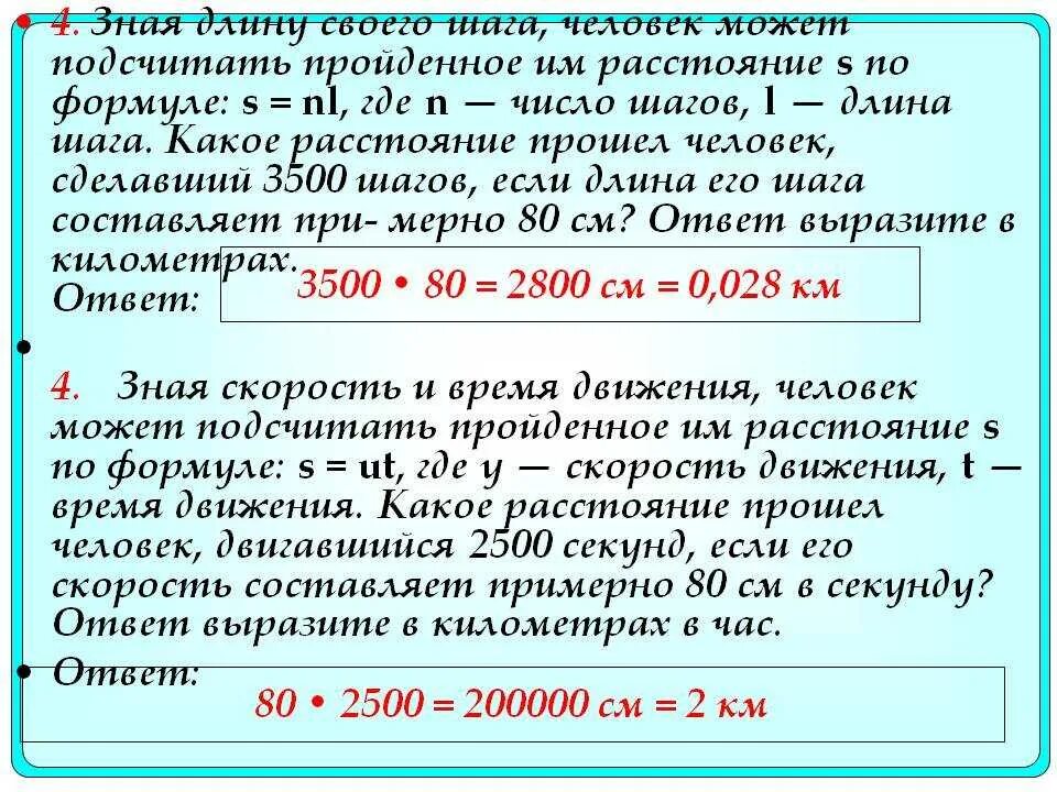 5 км в час в секундах. Формула расчёта шага человека. Способы подсчета шагов. Как рассчитать среднюю длину шага. Сколько метров проходит человек за 1 минуту.