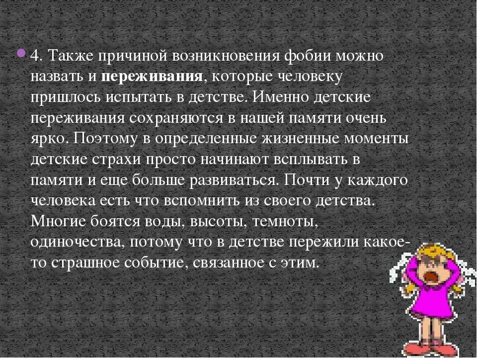 Фобия определение. Сообщение о фобиях человека. что такое фобия определение. основные понятия и возникновения фобии. проект на тему фобии человека.
