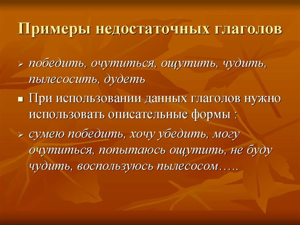 Будущее время глагола очутиться. Недостаточные глаголы примеры. Недостаточные и изобилующие глаголы. Не достаточные глаголв. Недостаточные глаголы список.