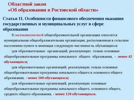 Общее образование это закон