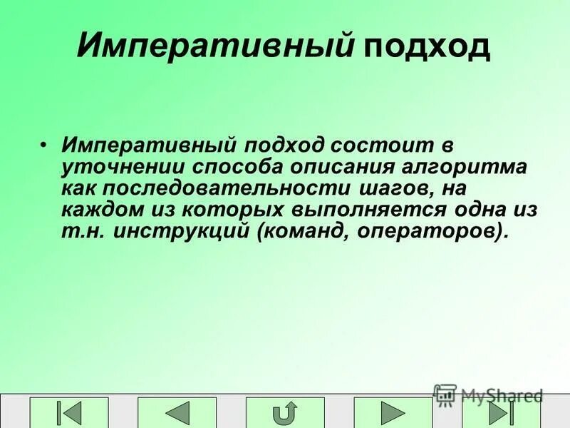 императивный