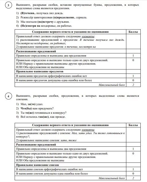 Решу впр русский ответы. Проверочная работа по русскому языку 7 класс ВПР. ВПР по русскому языку 7 класс. ВПР 7 класс русский язык. Всероссийская проверочная работа по русскому языку 7 класс.