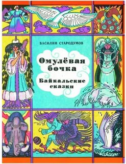 Книга бочка