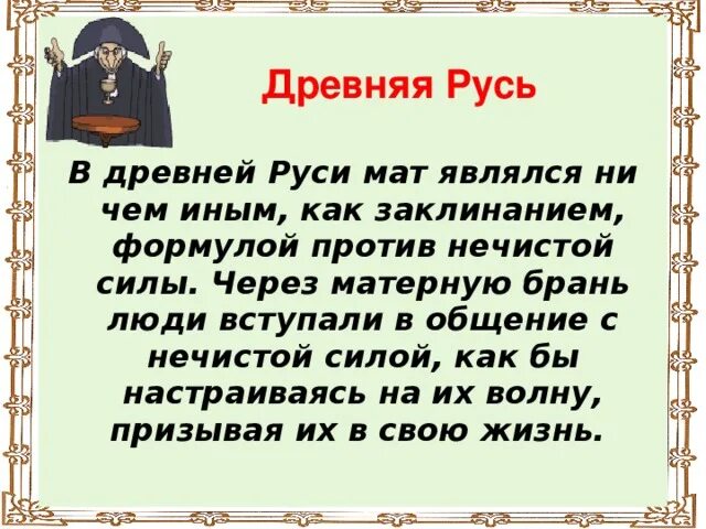 13 февраля день русского мата. Древнерусские ругательства. Мат в древней Руси. Ругательства древней Руси. Маты в древней Руси.