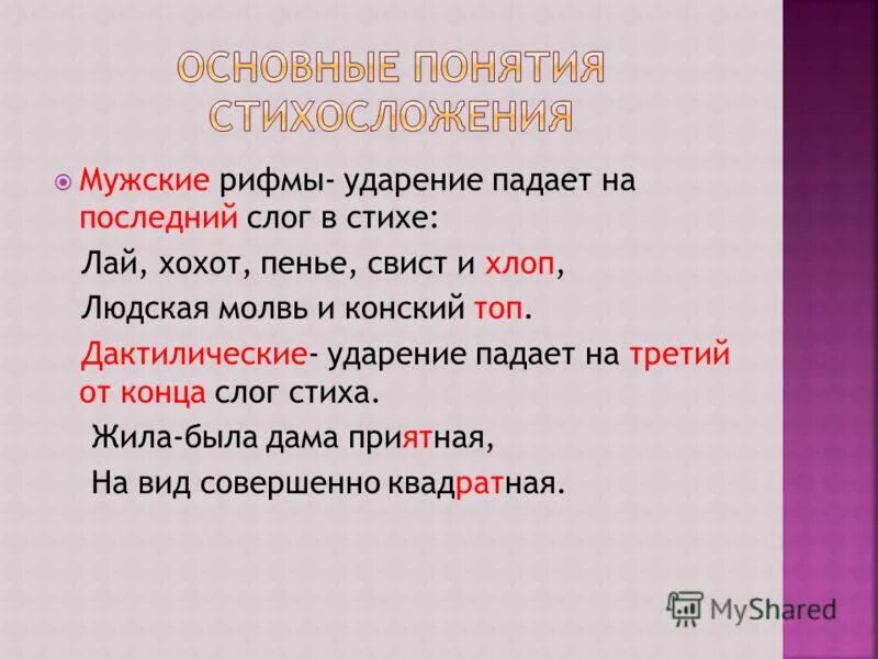 Какое слово рифмуется со словом бульон. Ударение на последний слог в стихотворении. Слова с ударением на последний слог. Стихи про ударение в словах. Рифмовки с ударением.