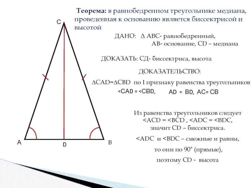 Равнобедренный треугольник где высота. Медиана в равнобедренном треугольнике. Основание равнобедренного треугольника. Свойства равнобедренного треугольника. Медиана и биссектриса в равнобедренном треугольнике.