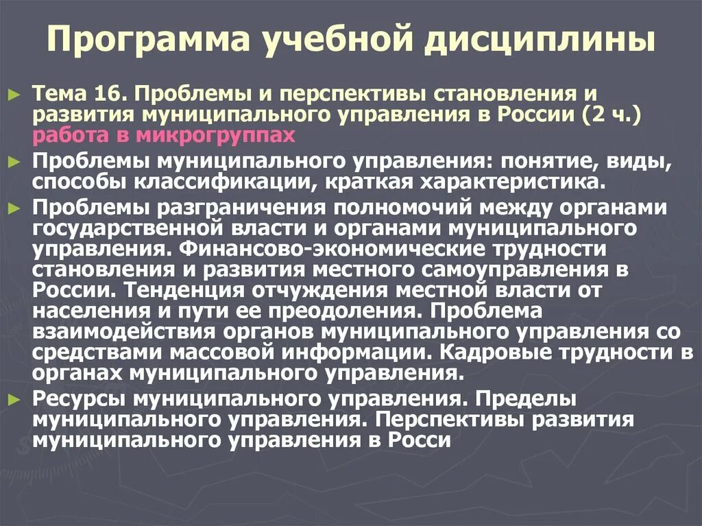 Проблема развития муниципального образования. Проблемы муниципального управления. Перспективы муниципального управления. Проблемы и перспективы развития местного самоуправления. Проблемы и перспективы развития России.