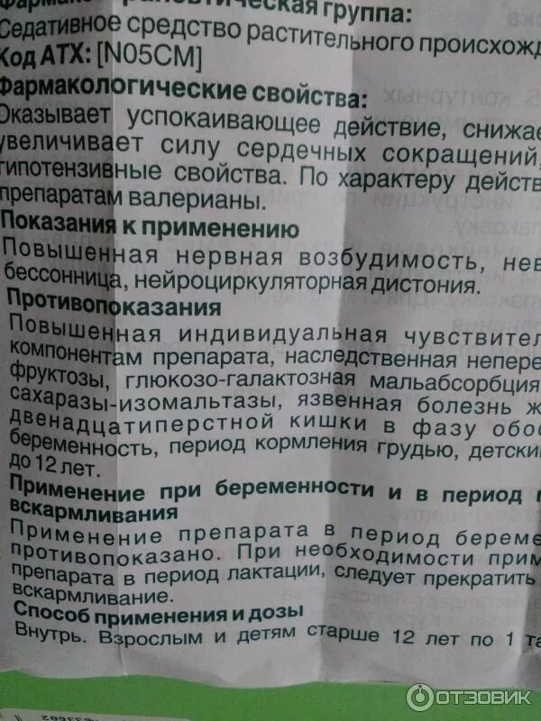 Таблетки валерианы сколько принимать. Пустырника экстракт Фармстандарт. Пустырника экстракт в таблетках Фармстандарт. Валериана экстракт Фармстандарт. Пустырник таблетки инструкция.