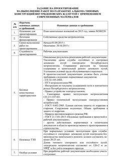 Форма технического задания на строительство объекта