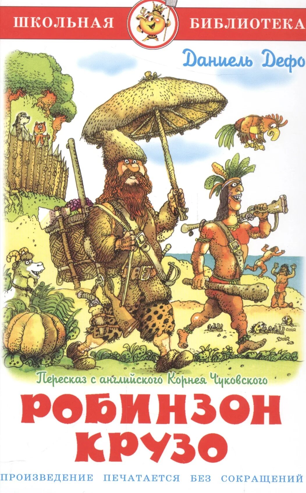 Дефо робинзон крузо 858091. Морехода робинзон крузо. Даниэль дефо робинзон крузо книга. Дефо д. Даниэль дефо робинзон крузо книга.