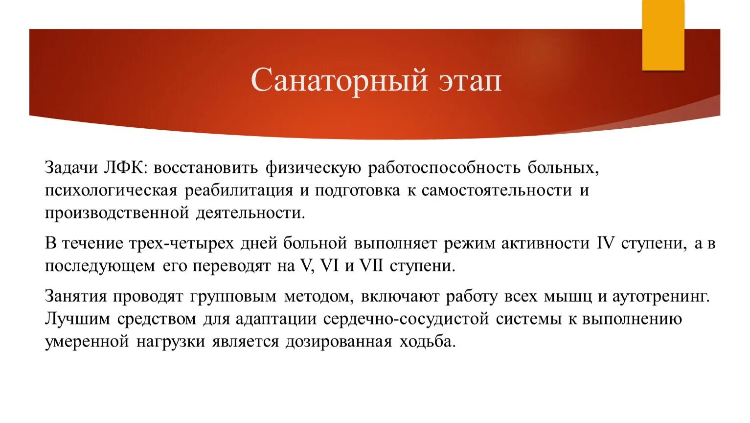 Цели медицинской реабилитации. Цель санаторного этапа реабилитации. Санаторный этап реабилитации цели и задачи. Задачи санаторного этапа. Основные задачи санаторного этапа реабилитации.