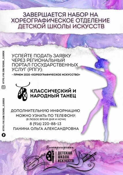 Программа по хореографии 5 7 лет. Хореографическое отделение дши. школа искусств хореографическое отделение набор. программа хореографии. названия программ по хореографии.