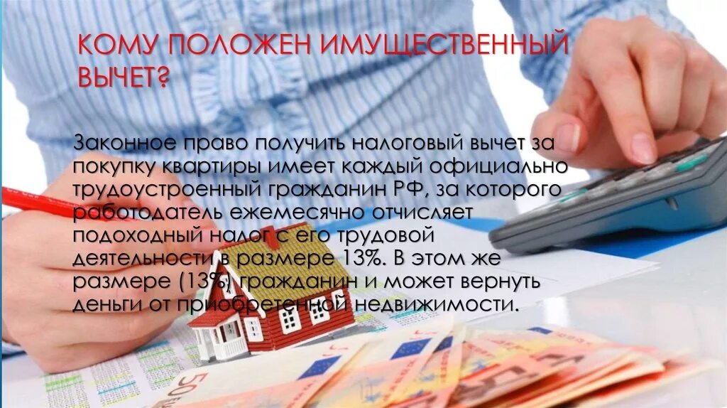 520 возврат при покупке жилья в браке. Имущественный налоговый вычет. Налоговый вычет на квартиру. Возврат налога за квартиру. Единый налоговый вычет.